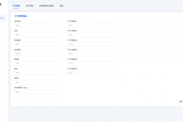 Haifang Intelligent Coating Closed-loop Software (ICCS)