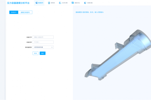 Haifang Pressure Vessel Design and Analysis Platform PVDAP